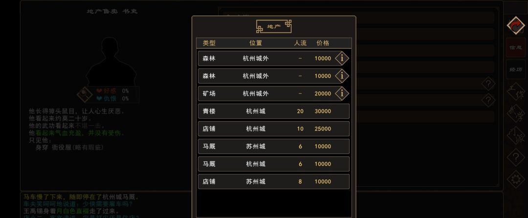 《我来自江湖》地契购买指南