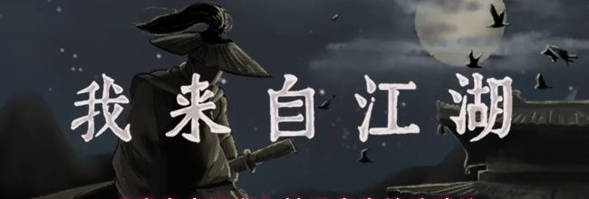 《我来自江湖》妙手空空练法建议