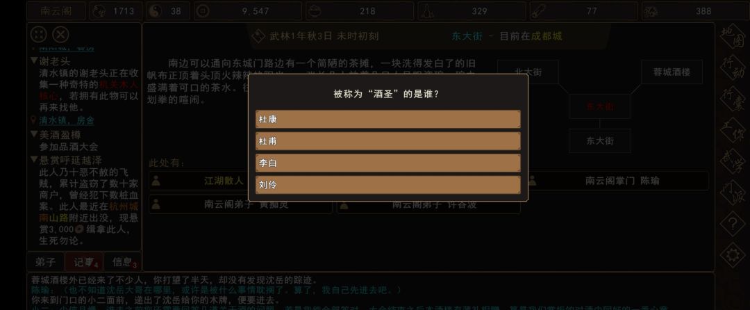 《我来自江湖》品酒大会题目答案一览