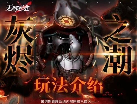 《无期迷途》公会战玩法介绍