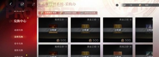 《无期迷途》商店兑换优先级推荐