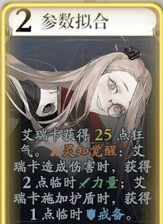 《忘却前夜》艾瑞卡技能介绍