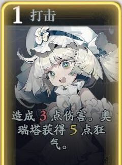 《忘却前夜》奥瑞塔技能介绍