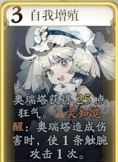 《忘却前夜》奥瑞塔技能介绍