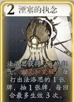 《忘却前夜》法洛思技能介绍