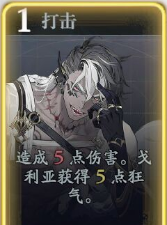 《忘却前夜》戈利技能介绍