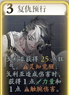 《忘却前夜》戈利技能介绍