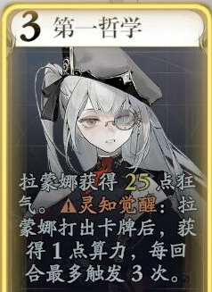 《忘却前夜》拉蒙娜技能介绍