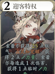 《忘却前夜》索蕾尔技能介绍
