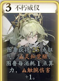 《忘却前夜》图鲁技能介绍