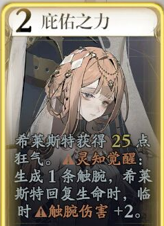 《忘却前夜》希莱斯特技能介绍