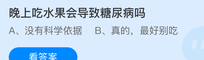晚上吃水果会导致糖尿病吗