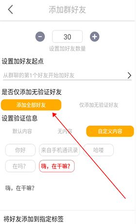 《微商工具箱》群加好友教程