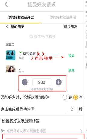 《微商工具箱》自动加人方法