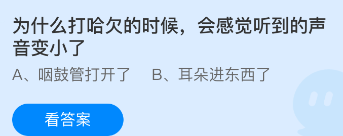 为什么打哈欠的时候,会感觉听到的声音变小了