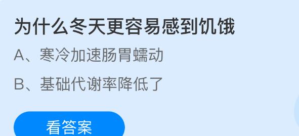 为什么冬天更容易感到饥饿