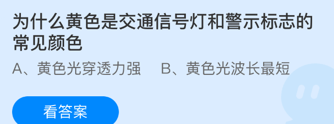 为什么黄色是交通信号灯和警示标志的常见颜色