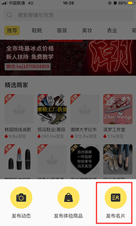 《微商码头》发布名片方法