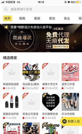 《微商码头》发布商品方法