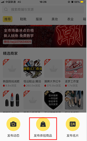 《微商码头》发布商品方法