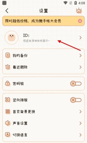 《微手帐》注销账号方法