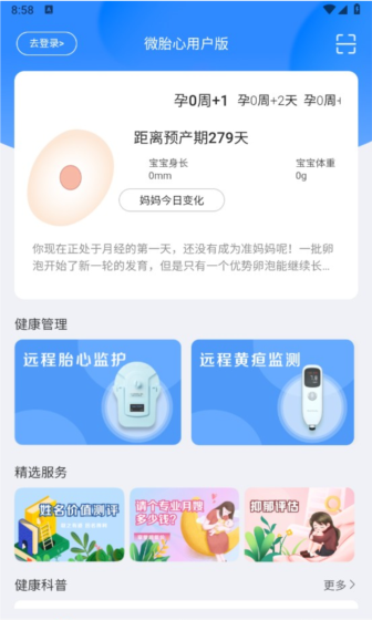 微胎心app使用教程