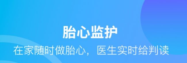 微胎心app使用教程