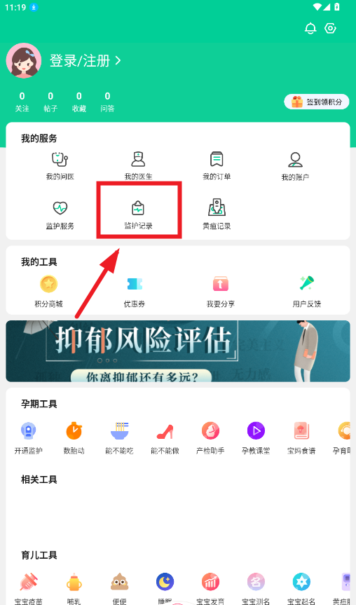 微胎心app胎心监护查看方法