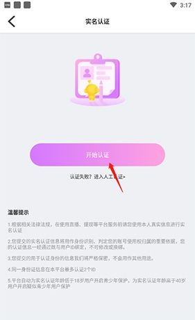 《窝窝语音》实名认证方法