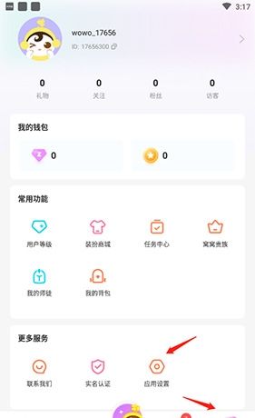 《窝窝语音》注销账号方法