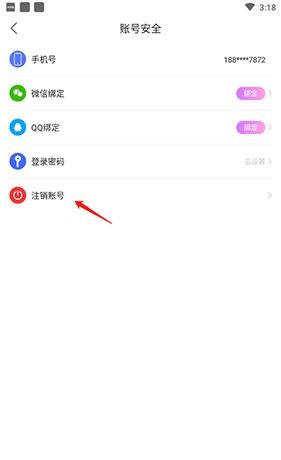 《窝窝语音》注销账号方法