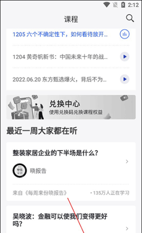 吴晓波频道app历史记录查看方法
