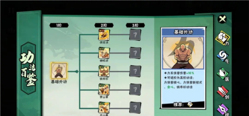 《武侠大明星》功法搭配建议