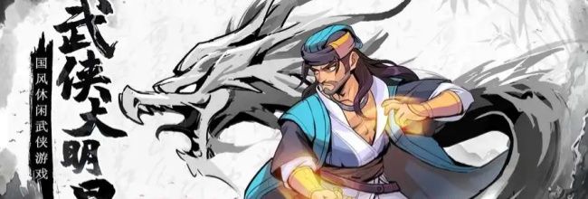 《武侠大明星》功法搭配建议