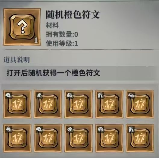 无限轮回符文详解