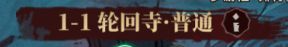 无限轮回轮回世界玩法介绍