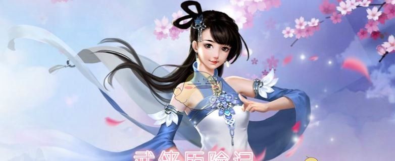 《武侠历险记》剑法连招推荐