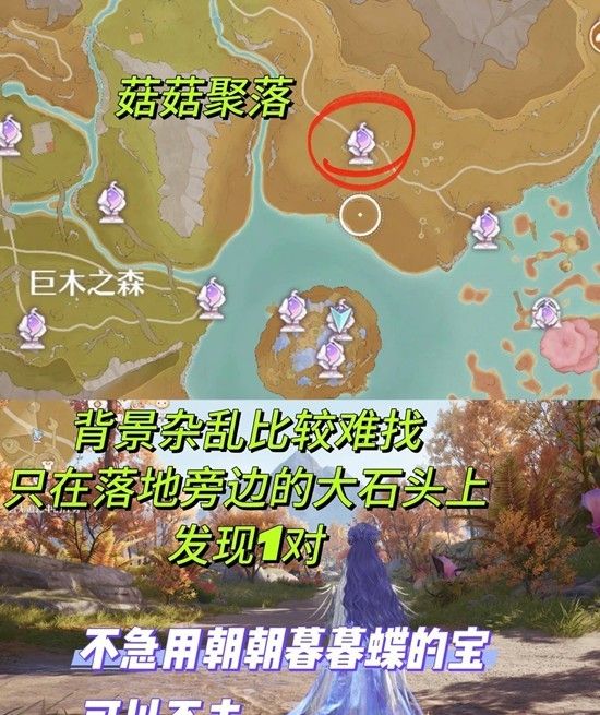 《无限暖暖》朝朝蝶暮暮蝶收集攻略