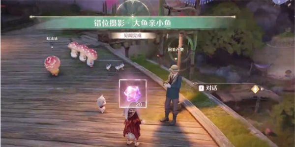 《无限暖暖》大鱼亲小鱼任务攻略