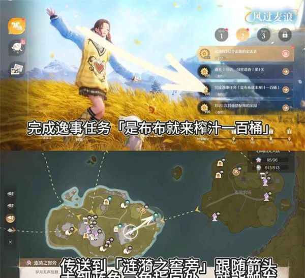 《无限暖暖》丰收季第二天史丢丢收集任务指南