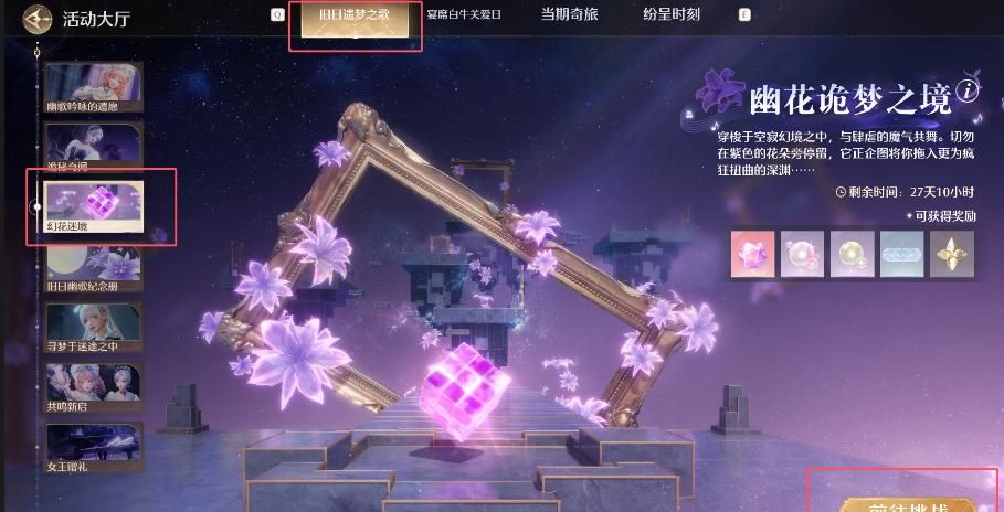 《无限暖暖》幻花迷境位置分享