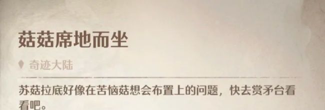 《无限暖暖》家居制作台•扩建点位及其见闻任务