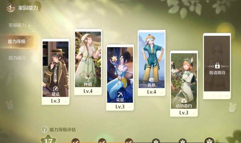 《无限暖暖》家园能力规划攻略