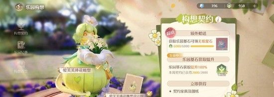 《无限暖暖》家园系统构想契约攻略