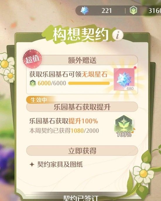 《无限暖暖》家园系统构想契约攻略