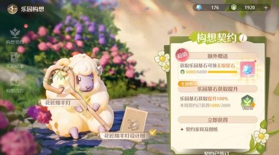 《无限暖暖》家园系统构想契约攻略