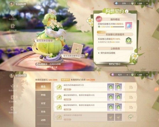 《无限暖暖》家园系统构想契约攻略