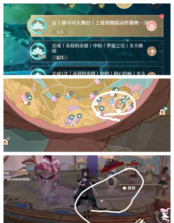 《无限暖暖》露露可大舞台跳舞位置