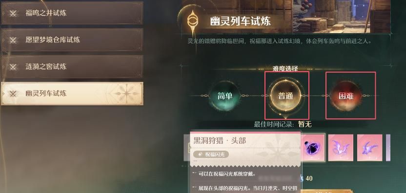 《无限暖暖》蓝色的黑洞狩猎头部祝福闪光获取方法