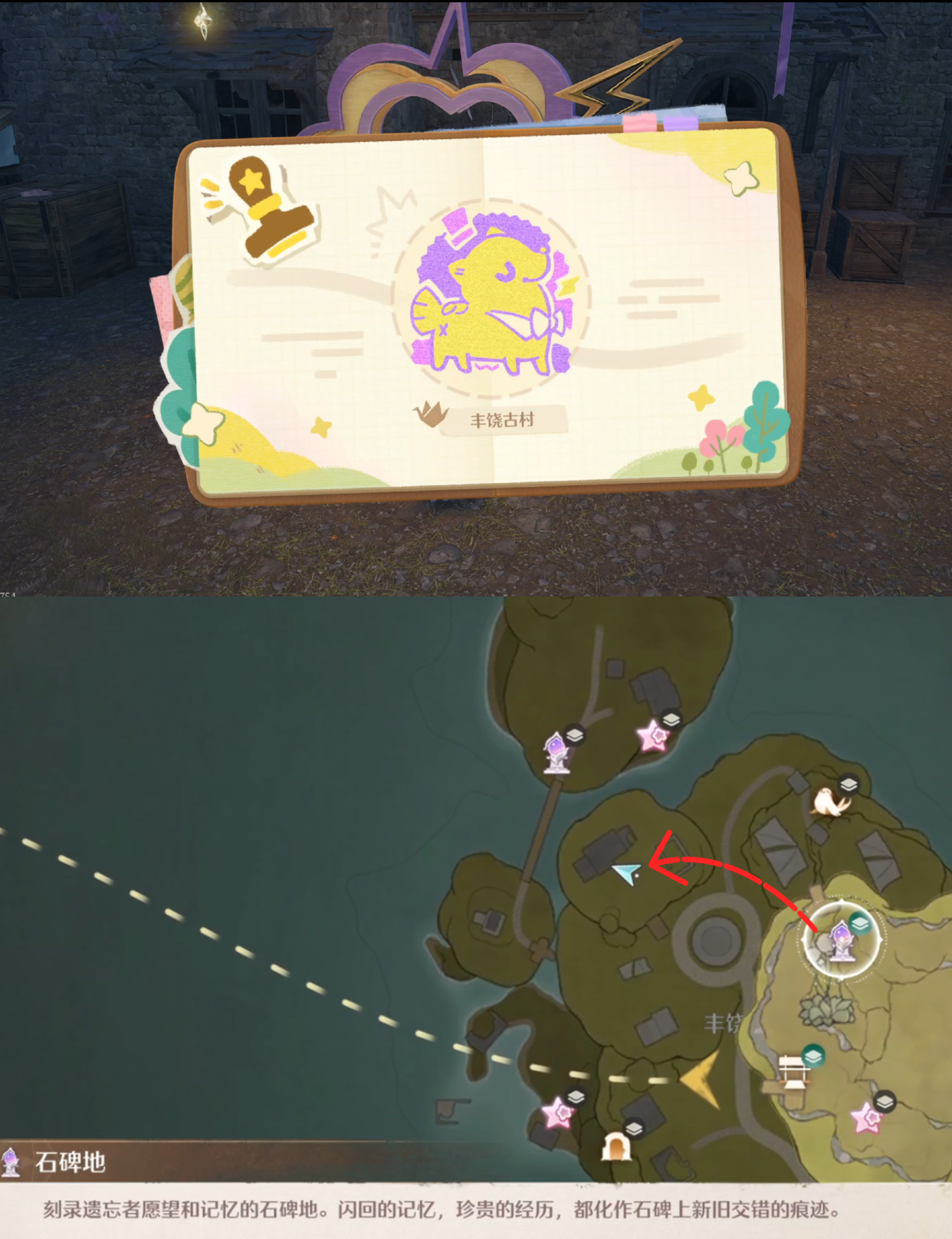 《无限暖暖》敲下纪念之章石树田无人区盖章任务攻略